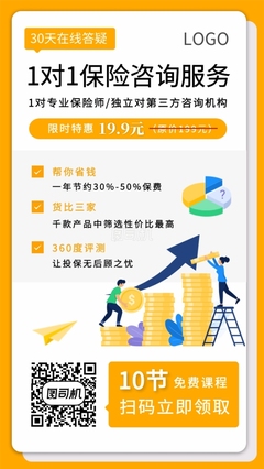 一键生成专业保险宣传海报 在线编辑与免费模板下载